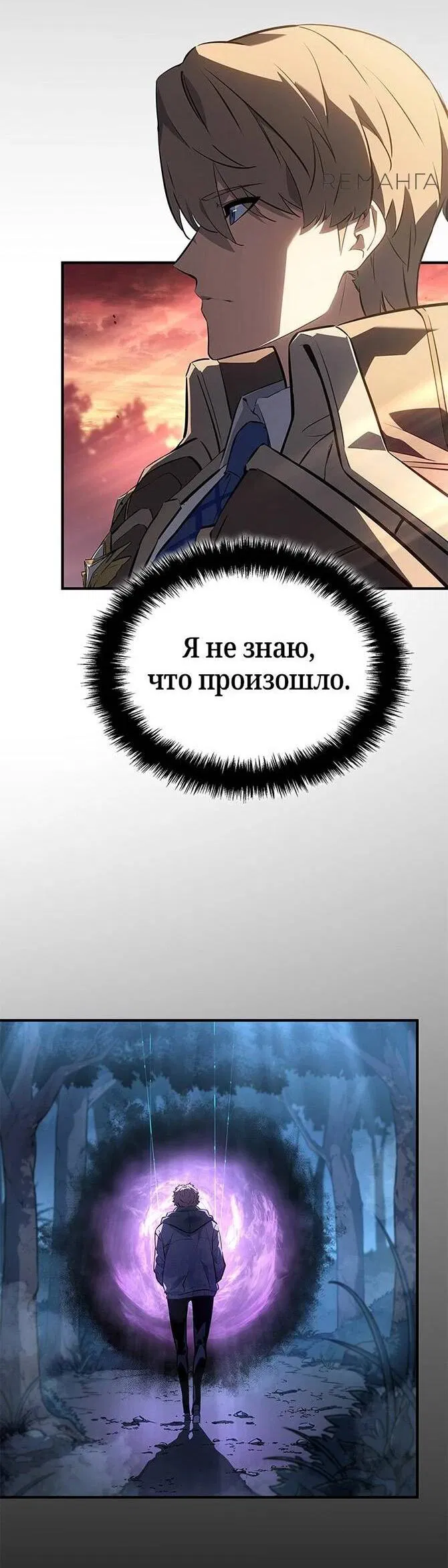 Манга Поднятие уровня в одиночку: Истоки Охотника - Глава 18 Страница 40