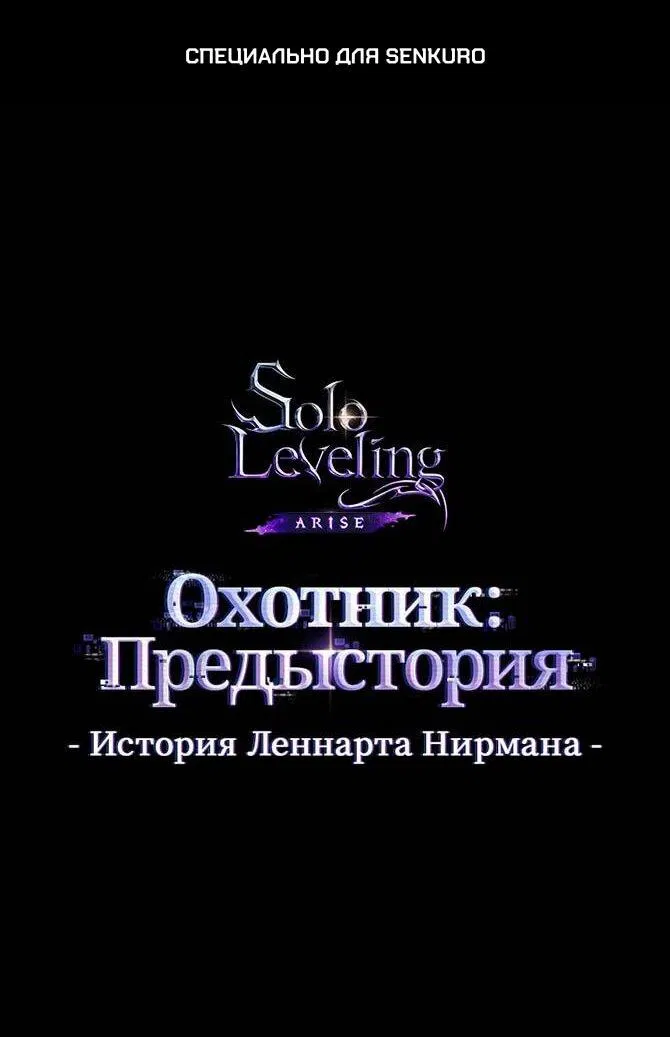 Манга Поднятие уровня в одиночку: Истоки Охотника - Глава 18 Страница 1