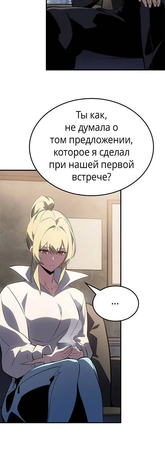 Манга Поднятие уровня в одиночку: Истоки Охотника - Глава 17 Страница 12