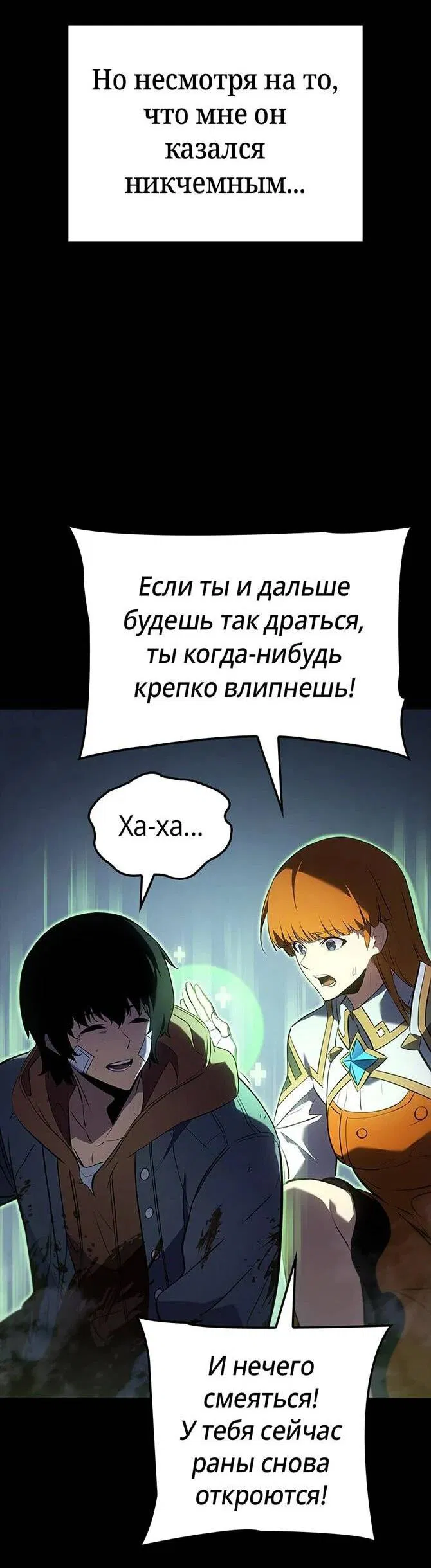 Манга Поднятие уровня в одиночку: Истоки Охотника - Глава 17 Страница 43