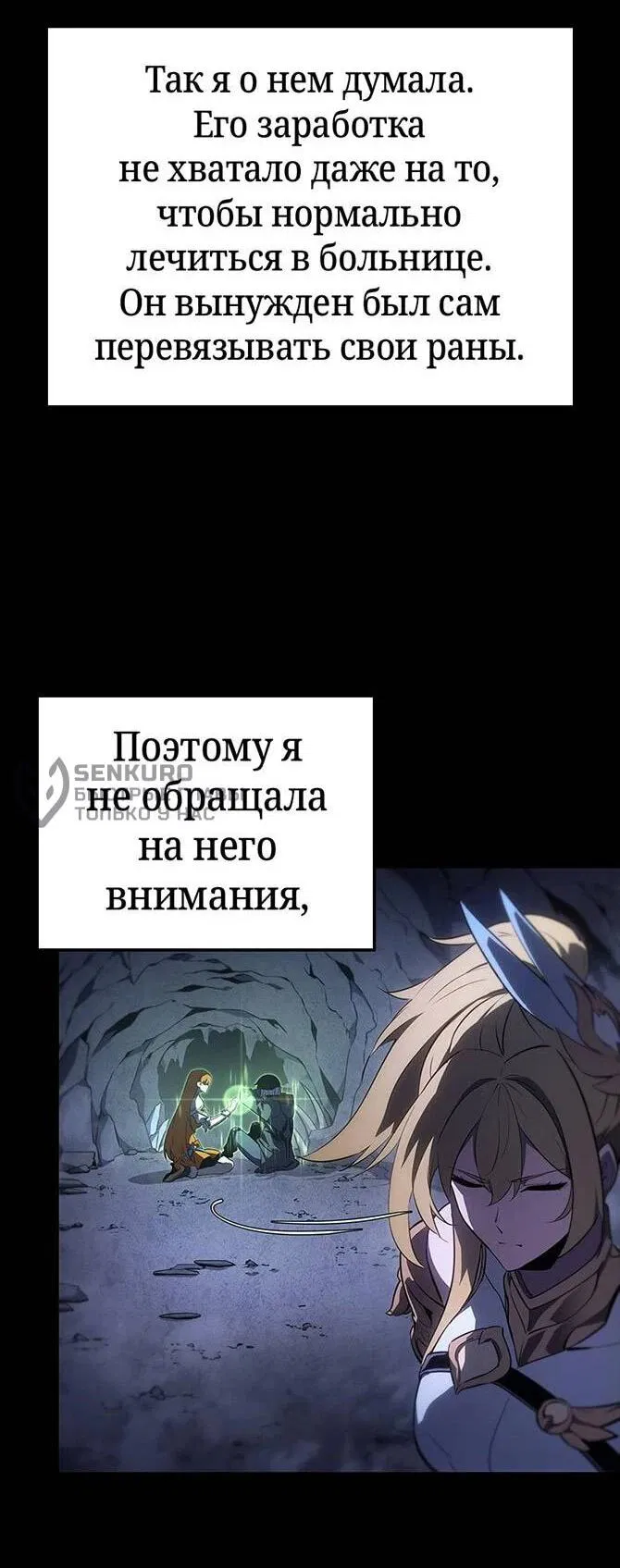 Манга Поднятие уровня в одиночку: Истоки Охотника - Глава 17 Страница 37