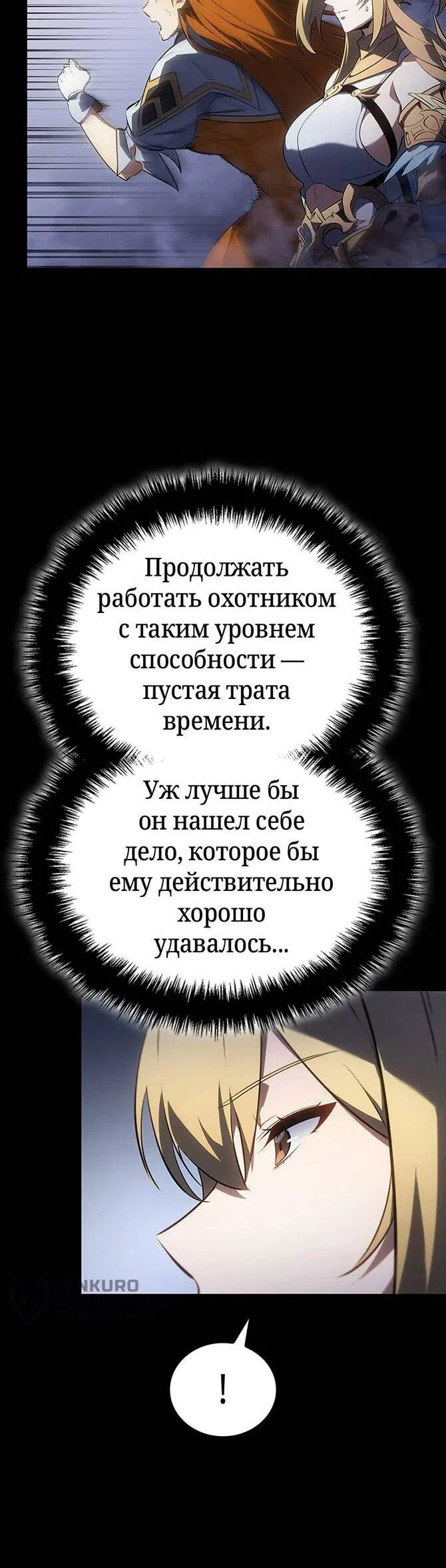 Манга Поднятие уровня в одиночку: Истоки Охотника - Глава 17 Страница 41