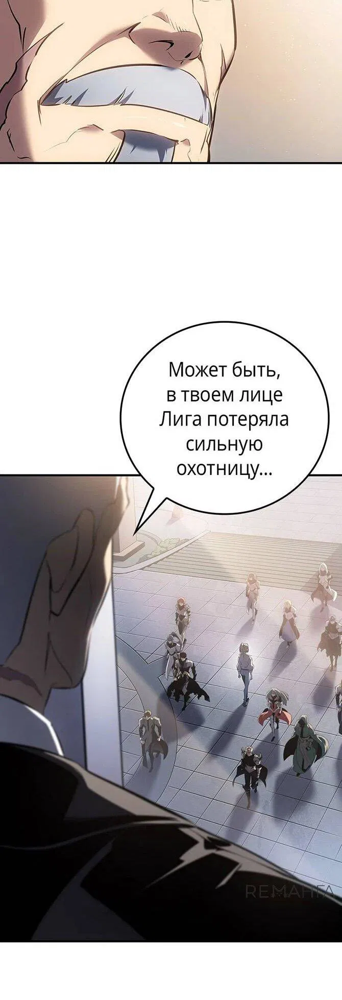 Манга Поднятие уровня в одиночку: Истоки Охотника - Глава 17 Страница 52