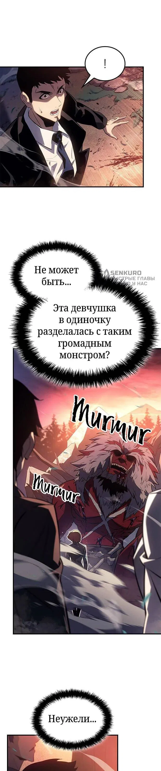 Манга Поднятие уровня в одиночку: Истоки Охотника - Глава 17 Страница 5