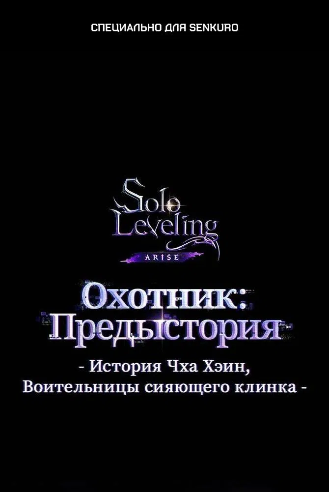 Манга Поднятие уровня в одиночку: Истоки Охотника - Глава 17 Страница 1