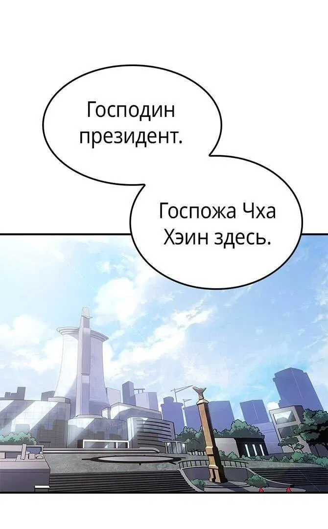 Манга Поднятие уровня в одиночку: Истоки Охотника - Глава 17 Страница 10
