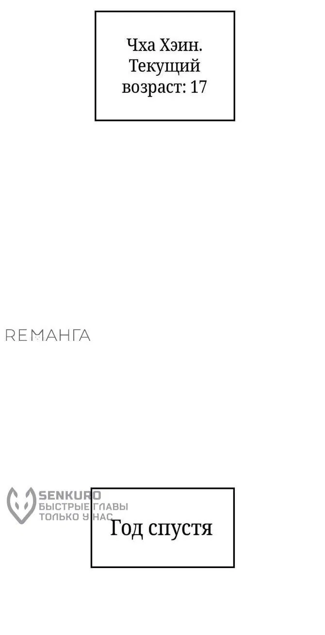Манга Поднятие уровня в одиночку: Истоки Охотника - Глава 17 Страница 9