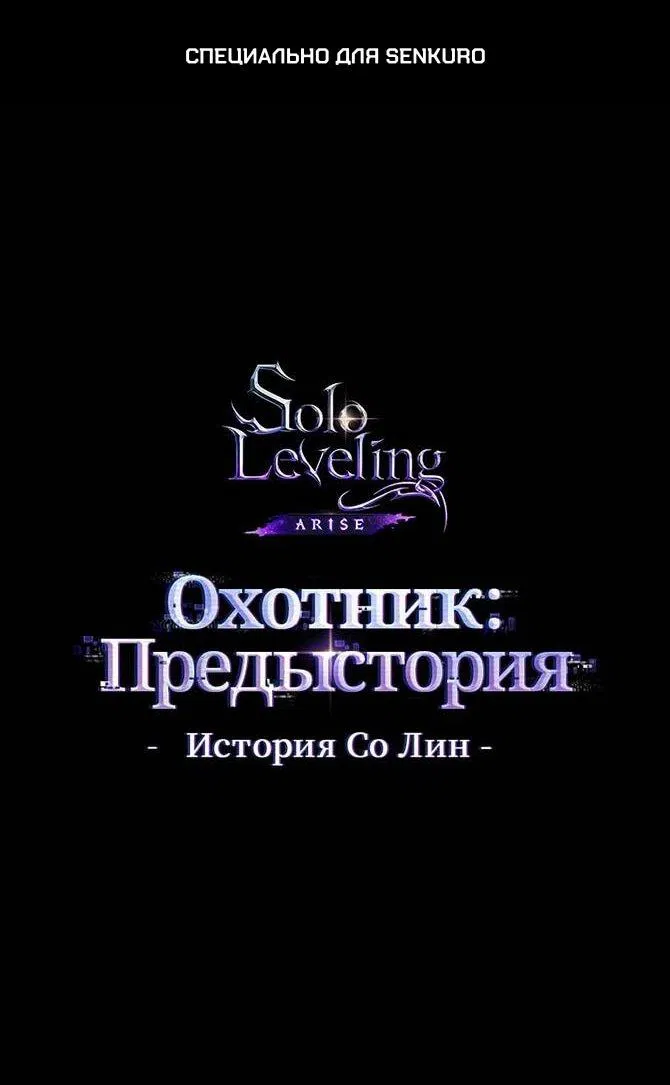 Манга Поднятие уровня в одиночку: Истоки Охотника - Глава 16 Страница 1