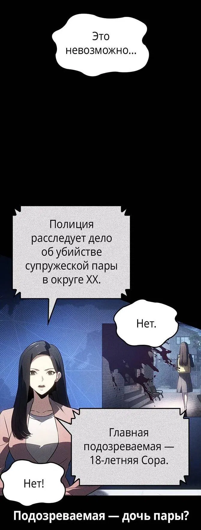 Манга Поднятие уровня в одиночку: Истоки Охотника - Глава 16 Страница 18