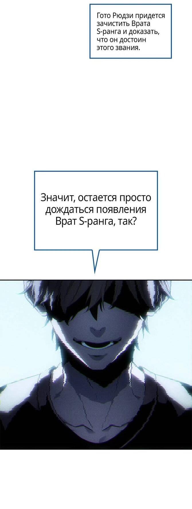 Манга Поднятие уровня в одиночку: Истоки Охотника - Глава 15 Страница 37