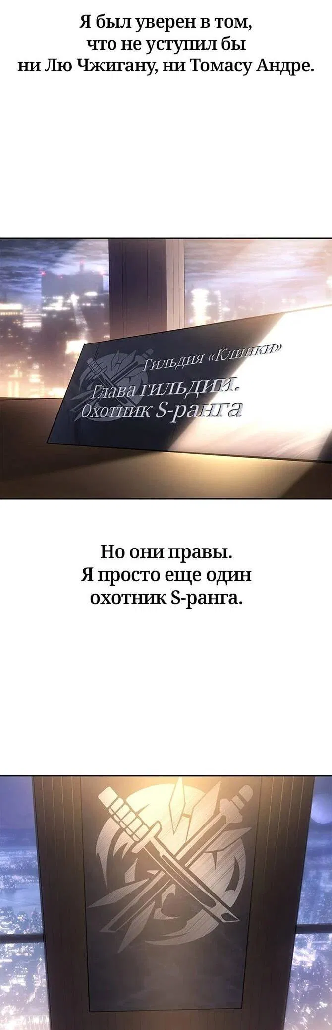 Манга Поднятие уровня в одиночку: Истоки Охотника - Глава 15 Страница 39