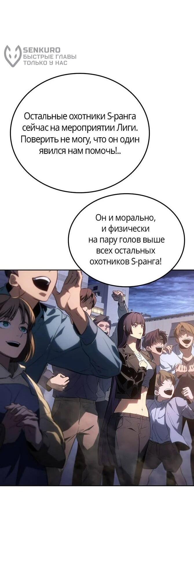 Манга Поднятие уровня в одиночку: Истоки Охотника - Глава 15 Страница 19
