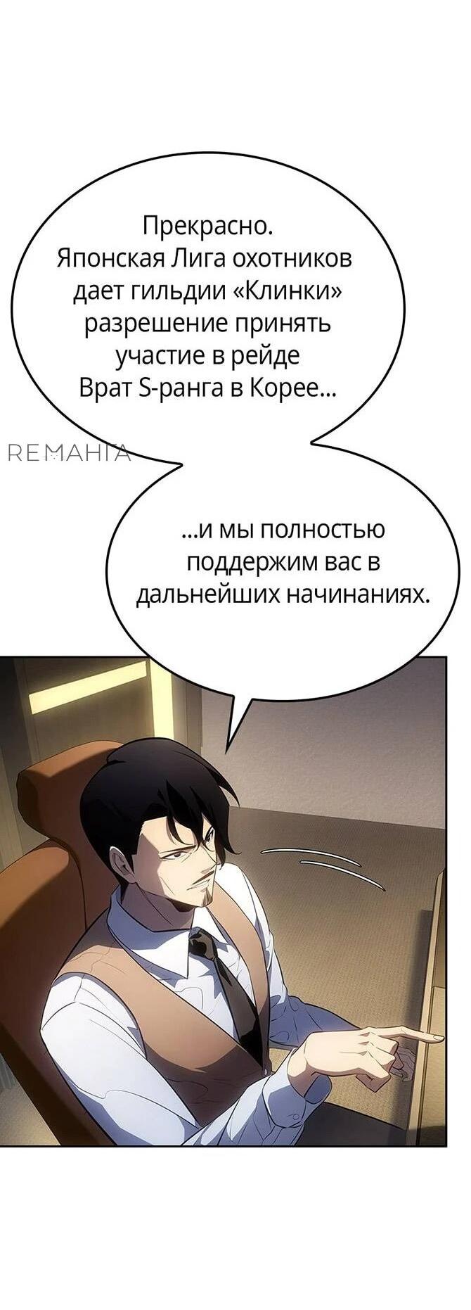 Манга Поднятие уровня в одиночку: Истоки Охотника - Глава 15 Страница 44