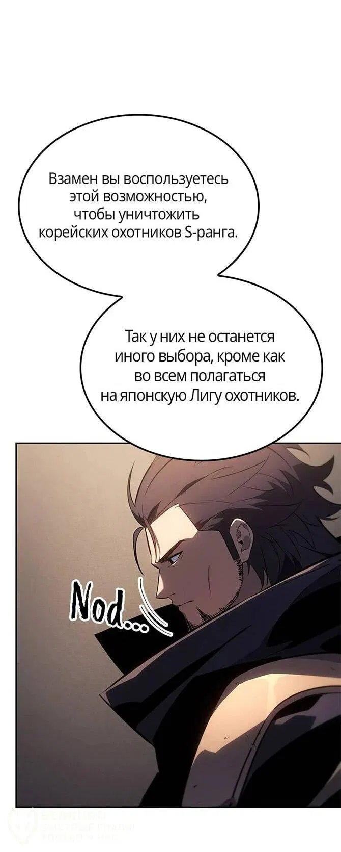 Манга Поднятие уровня в одиночку: Истоки Охотника - Глава 15 Страница 45