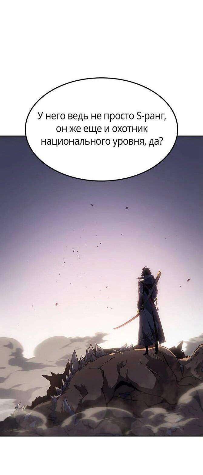 Манга Поднятие уровня в одиночку: Истоки Охотника - Глава 15 Страница 20