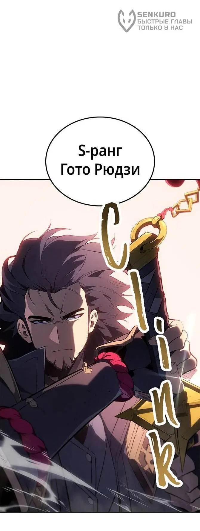 Манга Поднятие уровня в одиночку: Истоки Охотника - Глава 15 Страница 14