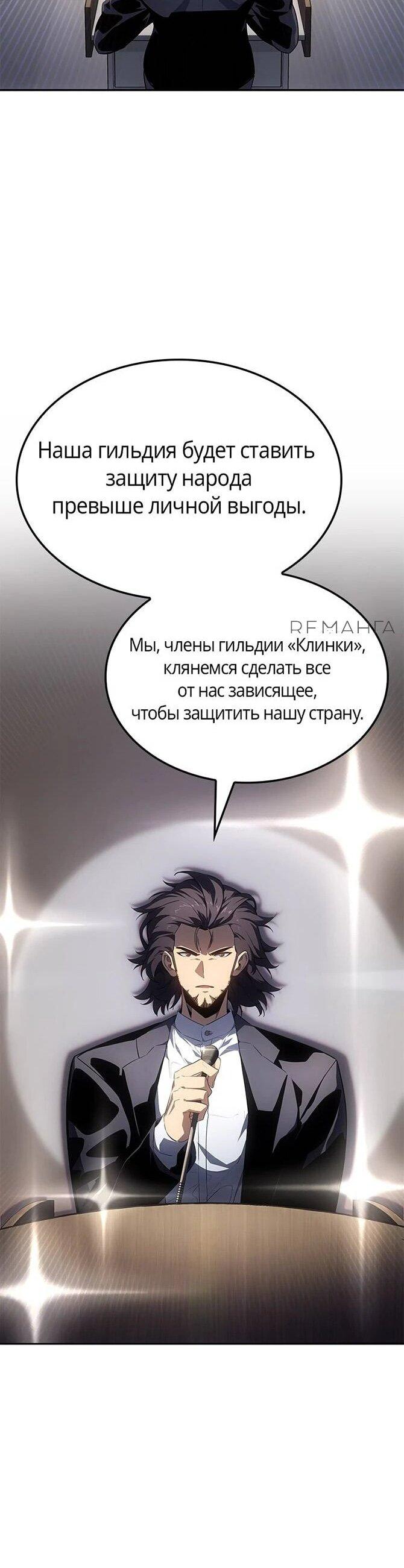 Манга Поднятие уровня в одиночку: Истоки Охотника - Глава 15 Страница 24