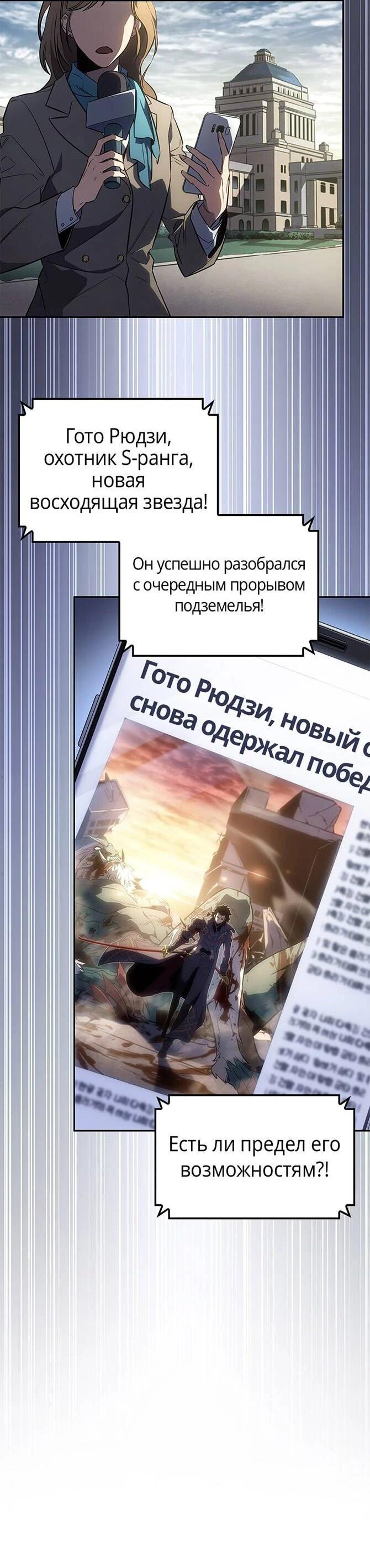 Манга Поднятие уровня в одиночку: Истоки Охотника - Глава 15 Страница 8