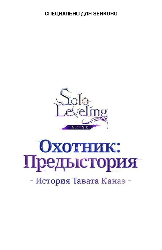 Манга Поднятие уровня в одиночку: Истоки Охотника - Глава 14 Страница 1