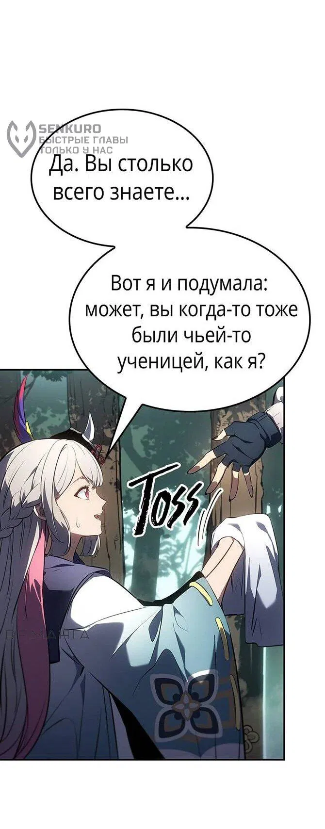 Манга Поднятие уровня в одиночку: Истоки Охотника - Глава 14 Страница 9