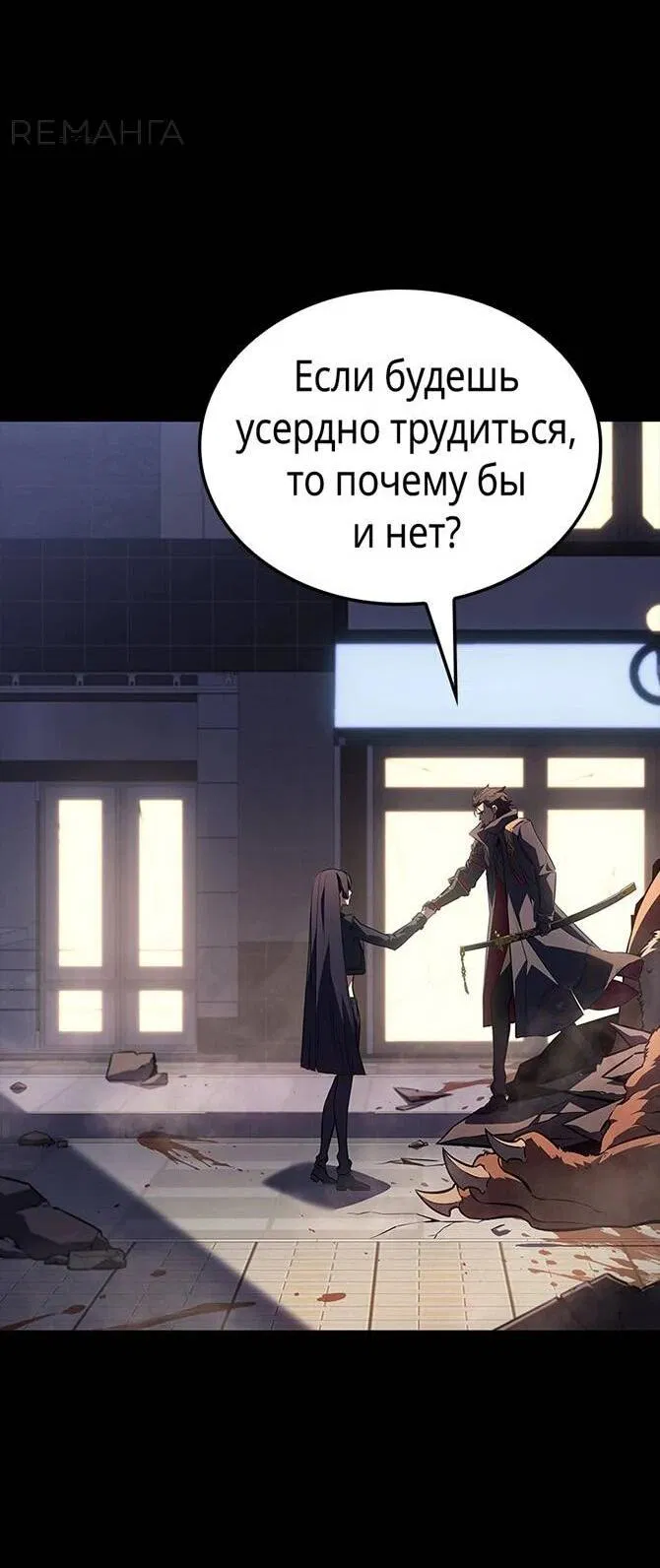 Манга Поднятие уровня в одиночку: Истоки Охотника - Глава 14 Страница 48