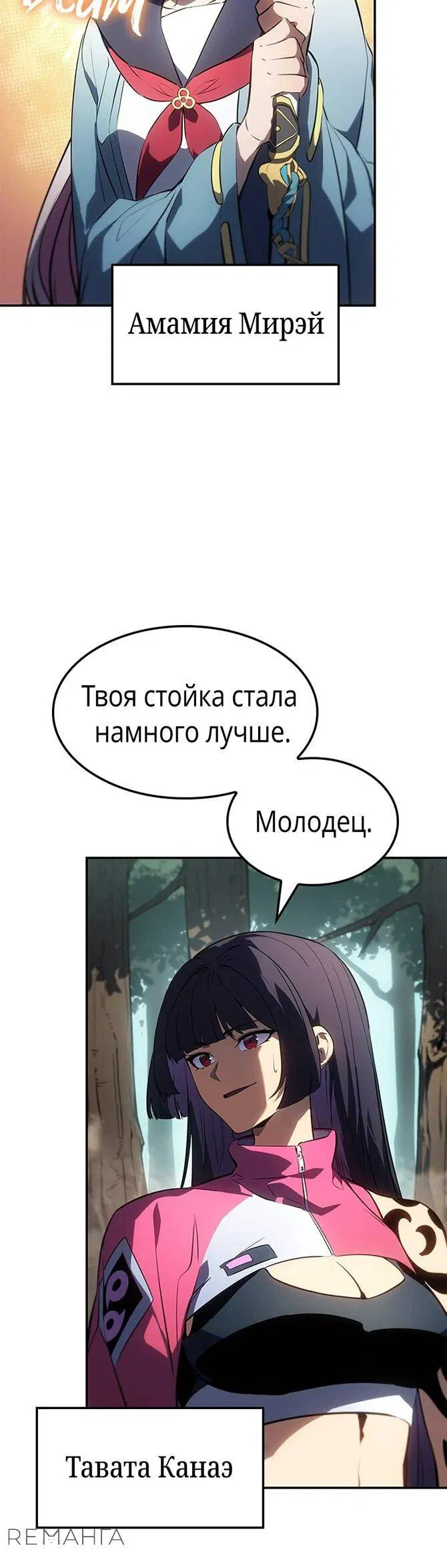 Манга Поднятие уровня в одиночку: Истоки Охотника - Глава 14 Страница 6
