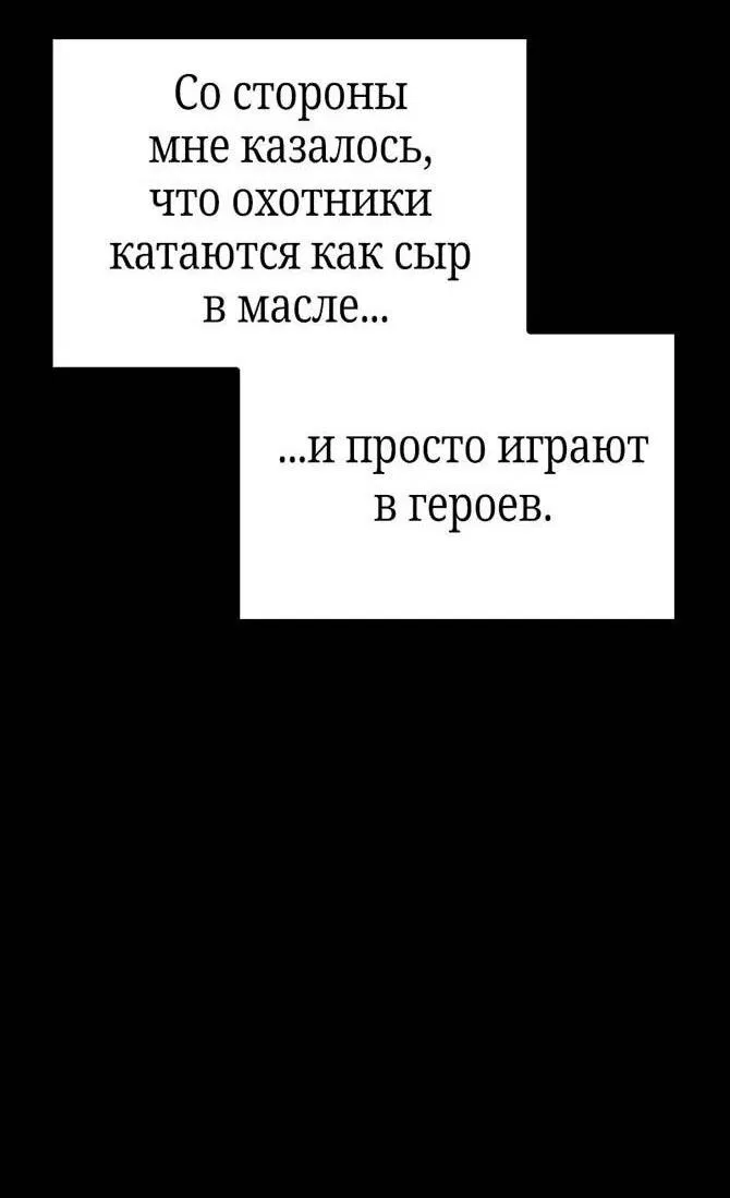 Манга Поднятие уровня в одиночку: Истоки Охотника - Глава 14 Страница 44