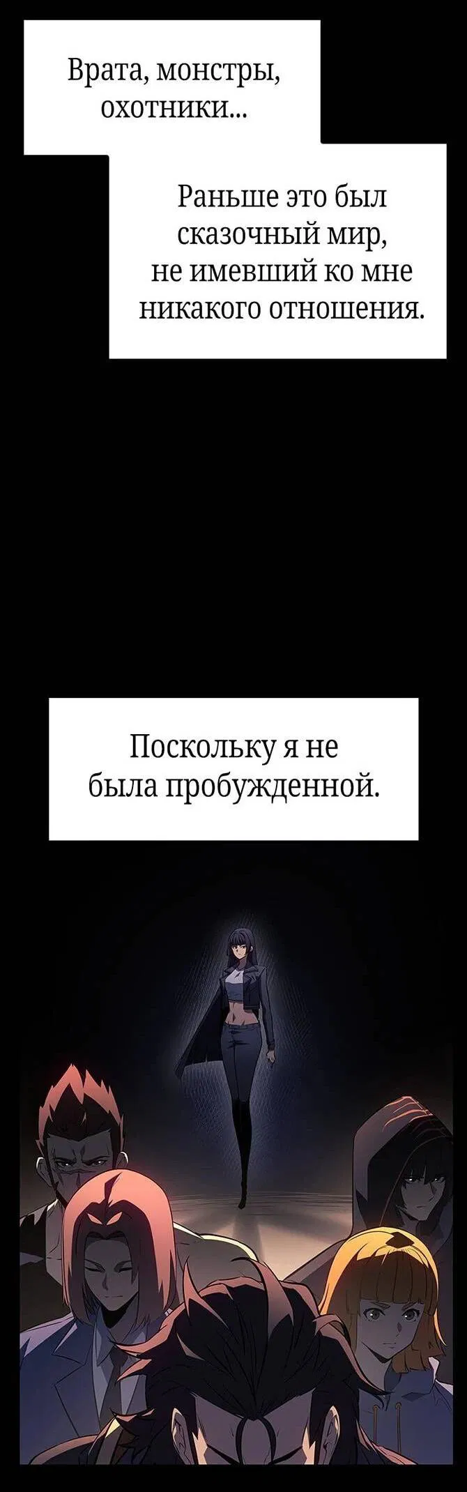 Манга Поднятие уровня в одиночку: Истоки Охотника - Глава 14 Страница 43