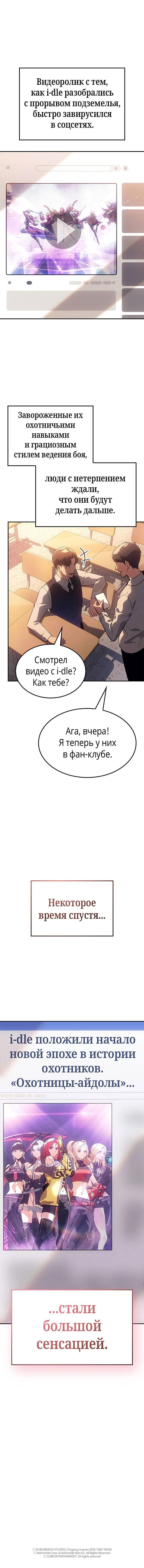 Манга Поднятие уровня в одиночку: Истоки Охотника - Глава 19 Страница 21