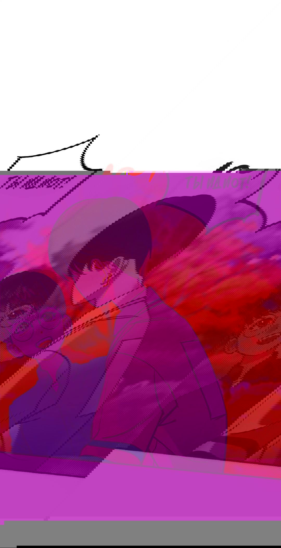 Манга Добр только ко мне - Глава 1 Страница 79