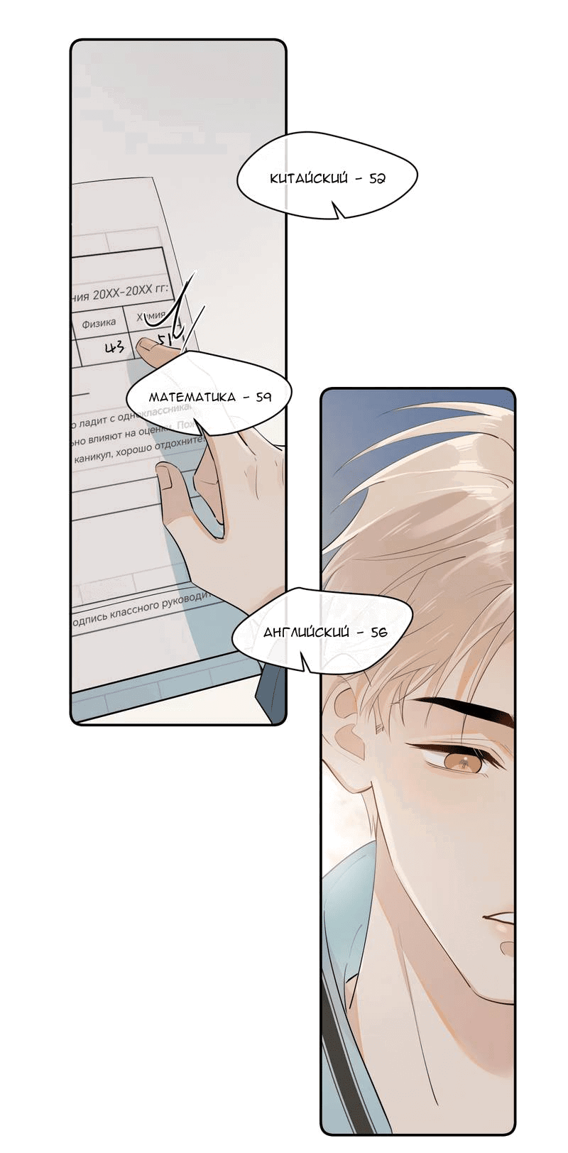 Манга Перейти черту - Глава 12 Страница 13