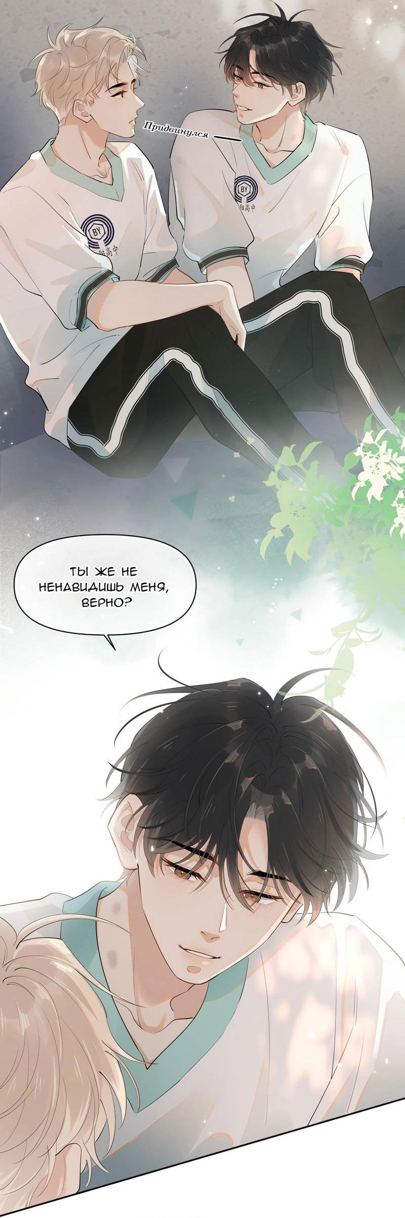 Манга Перейти черту - Глава 12 Страница 3