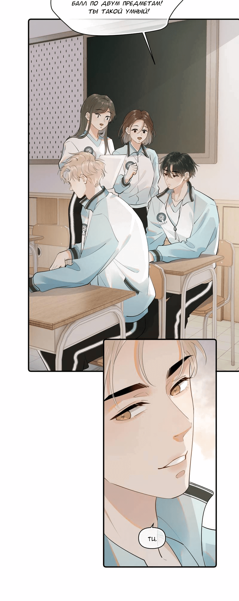 Манга Перейти черту - Глава 12 Страница 7