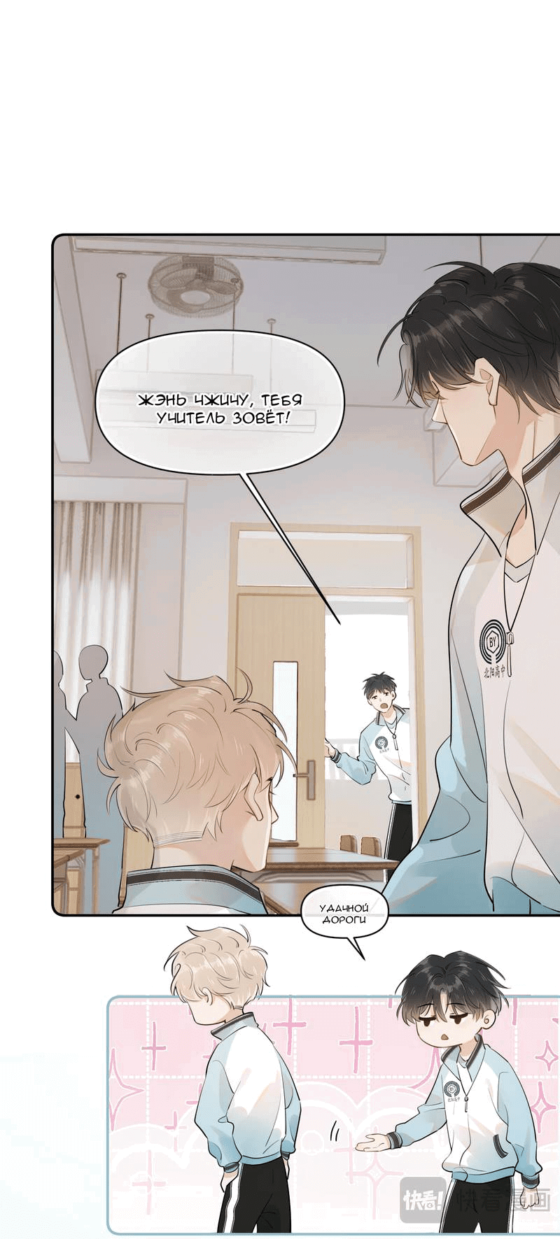 Манга Перейти черту - Глава 12 Страница 11