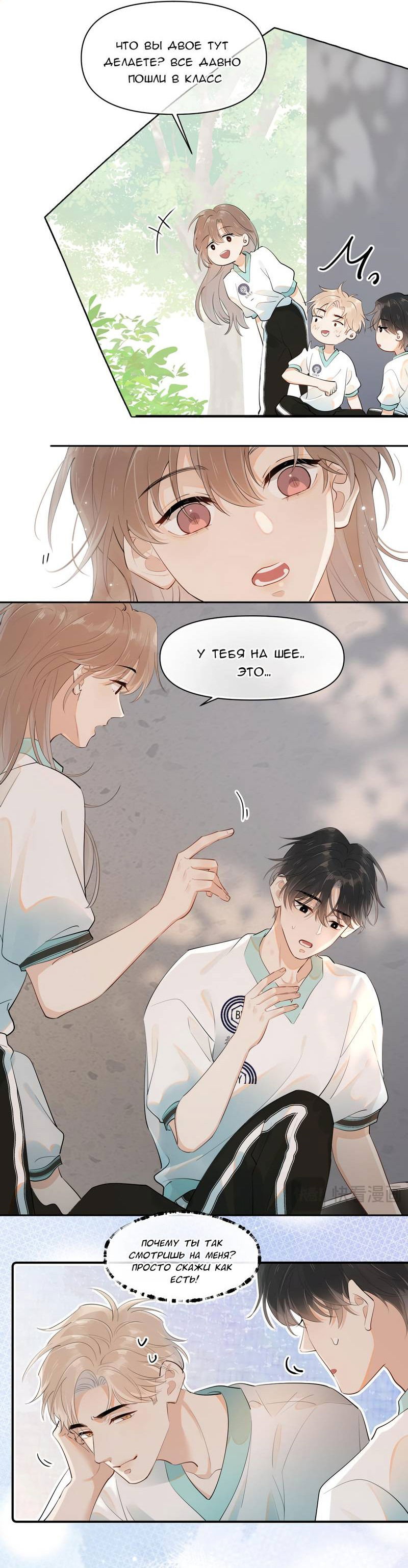 Манга Перейти черту - Глава 12 Страница 4