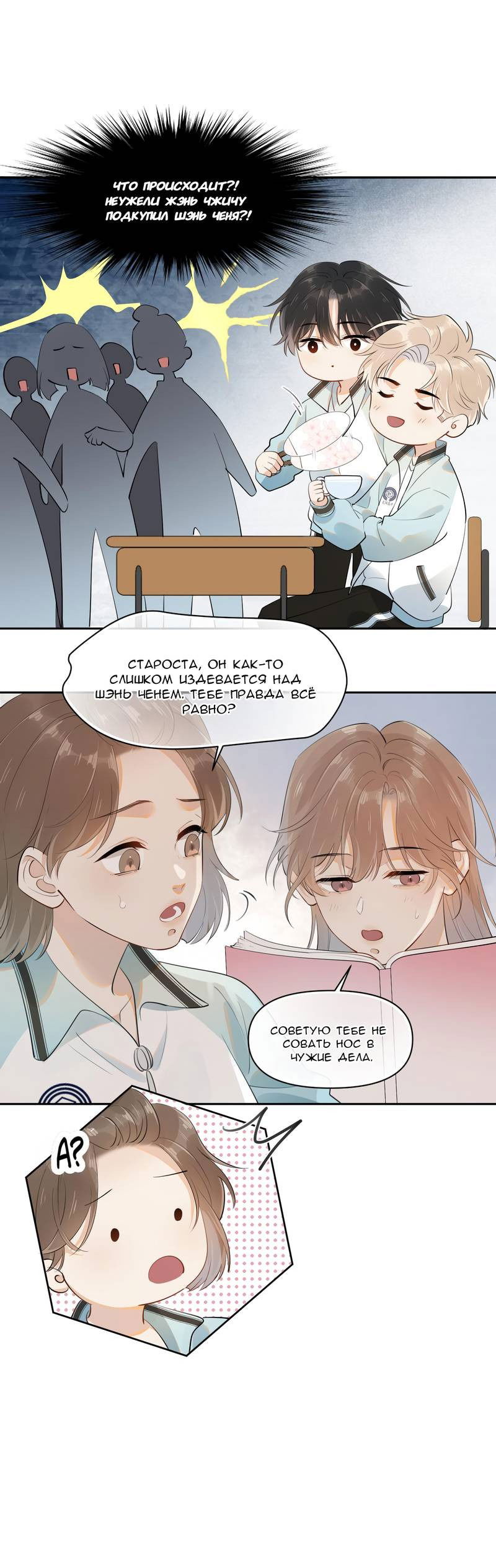 Манга Перейти черту - Глава 12 Страница 10