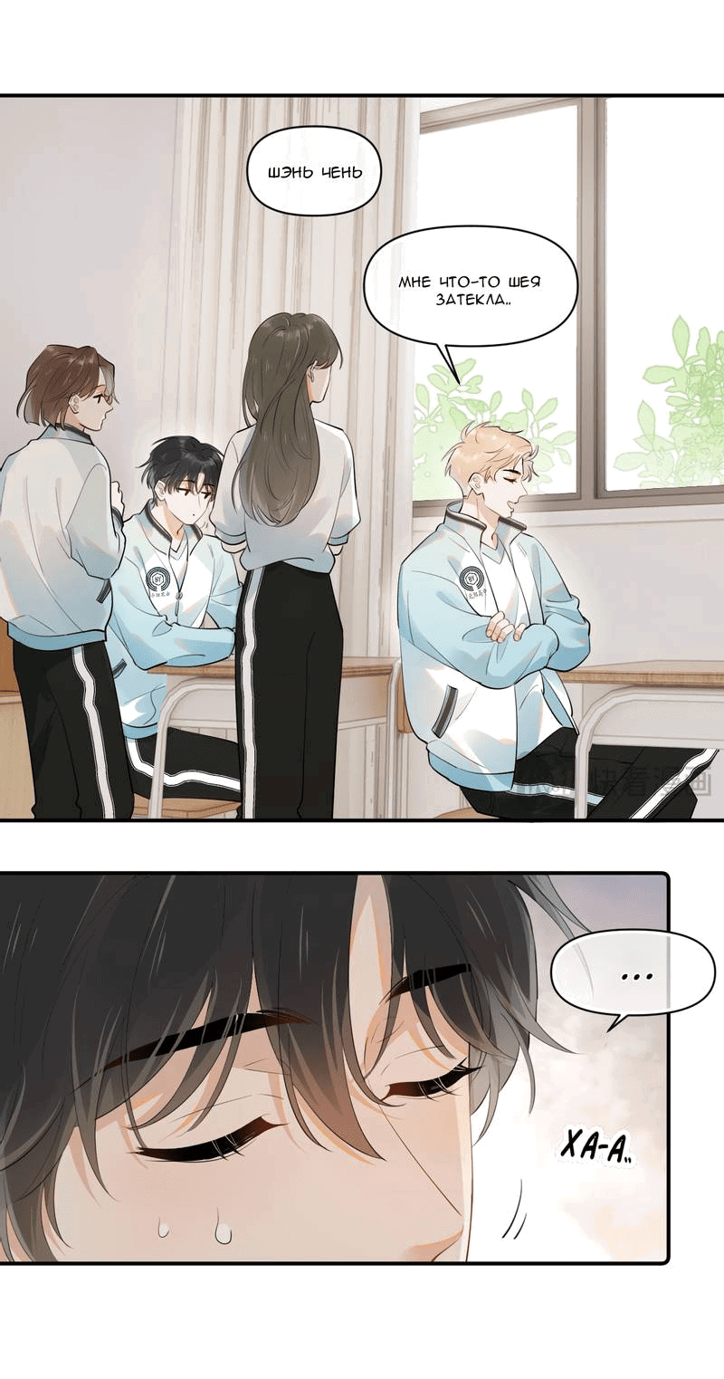 Манга Перейти черту - Глава 12 Страница 8