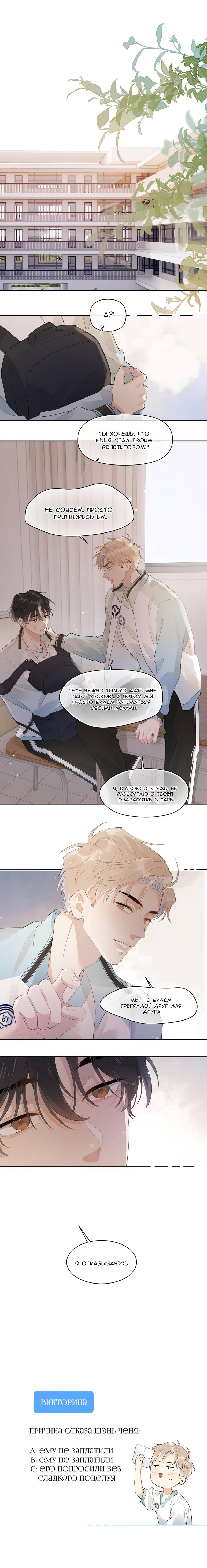 Манга Перейти черту - Глава 12 Страница 16