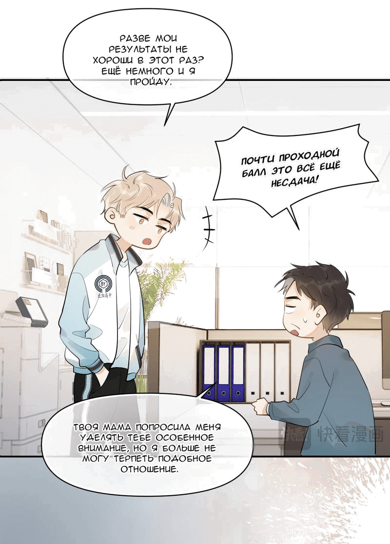 Манга Перейти черту - Глава 12 Страница 14