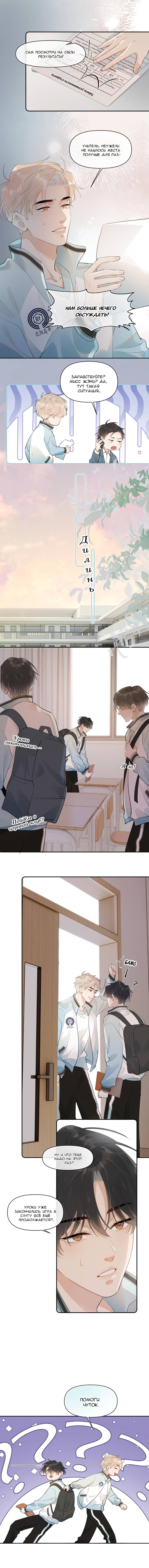 Манга Перейти черту - Глава 12 Страница 15