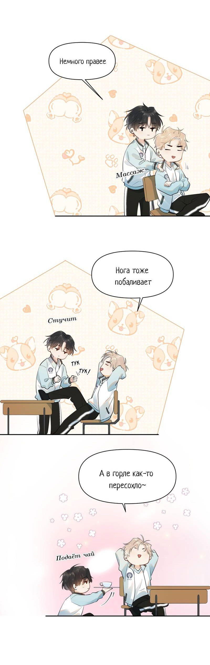 Манга Перейти черту - Глава 12 Страница 9