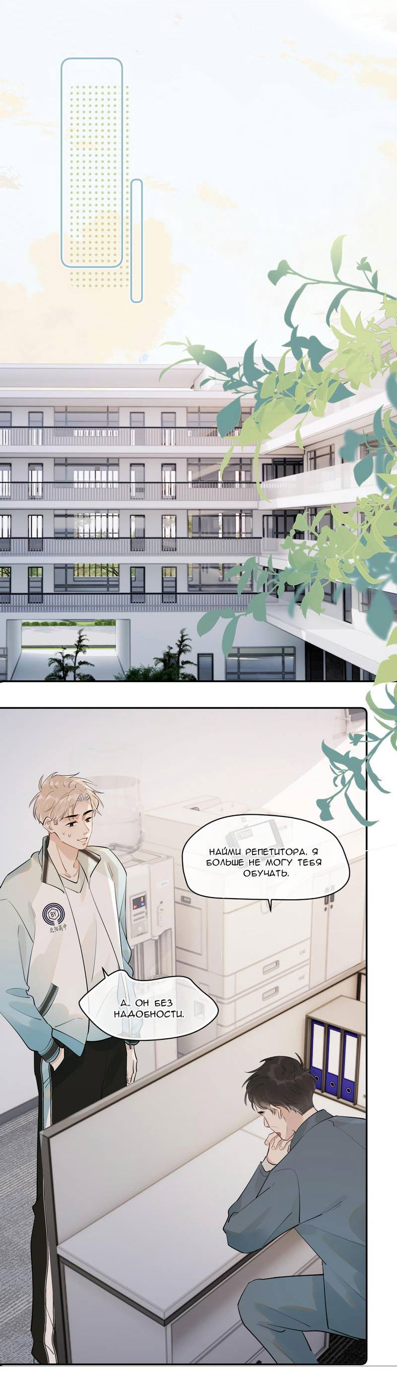 Манга Перейти черту - Глава 12 Страница 12