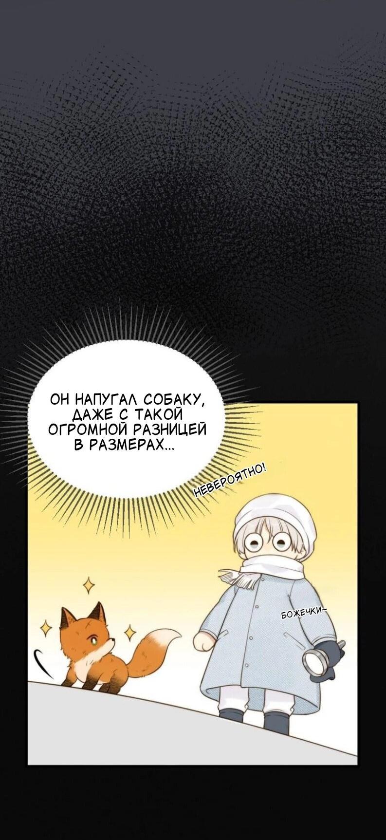 Манга Только не хвост! - Глава 3 Страница 12
