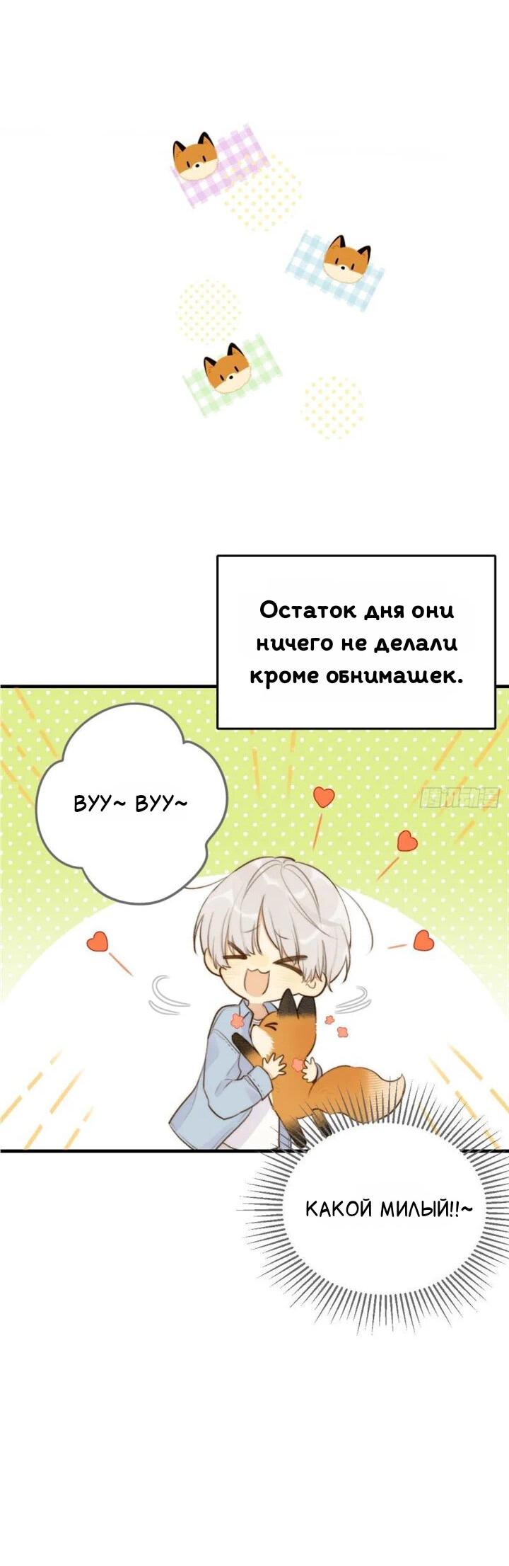 Манга Только не хвост! - Глава 13 Страница 39
