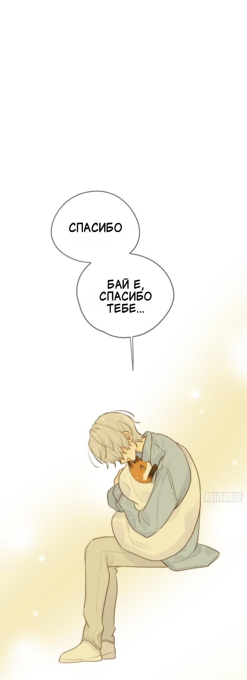 Манга Только не хвост! - Глава 14 Страница 40
