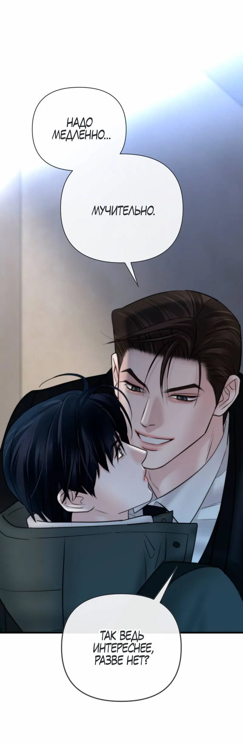 Манга Три-восемь - Глава 29 Страница 24