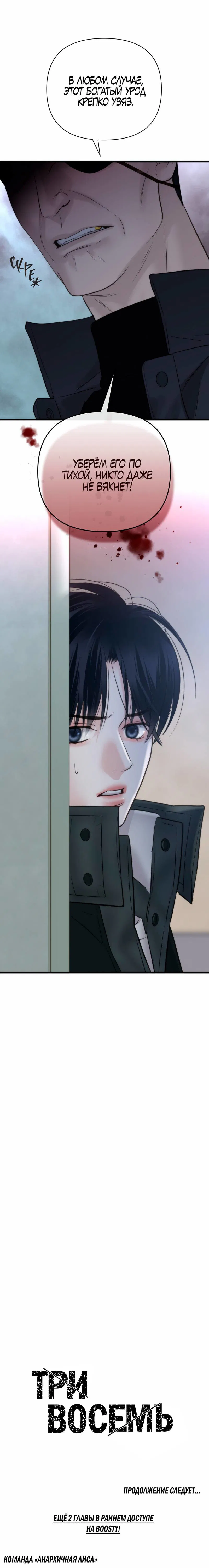 Манга Три-восемь - Глава 29 Страница 53