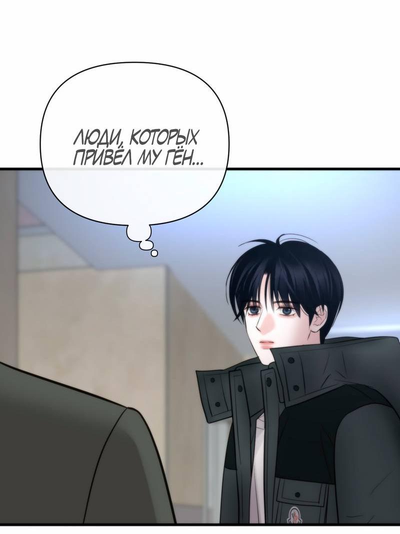 Манга Три-восемь - Глава 29 Страница 48