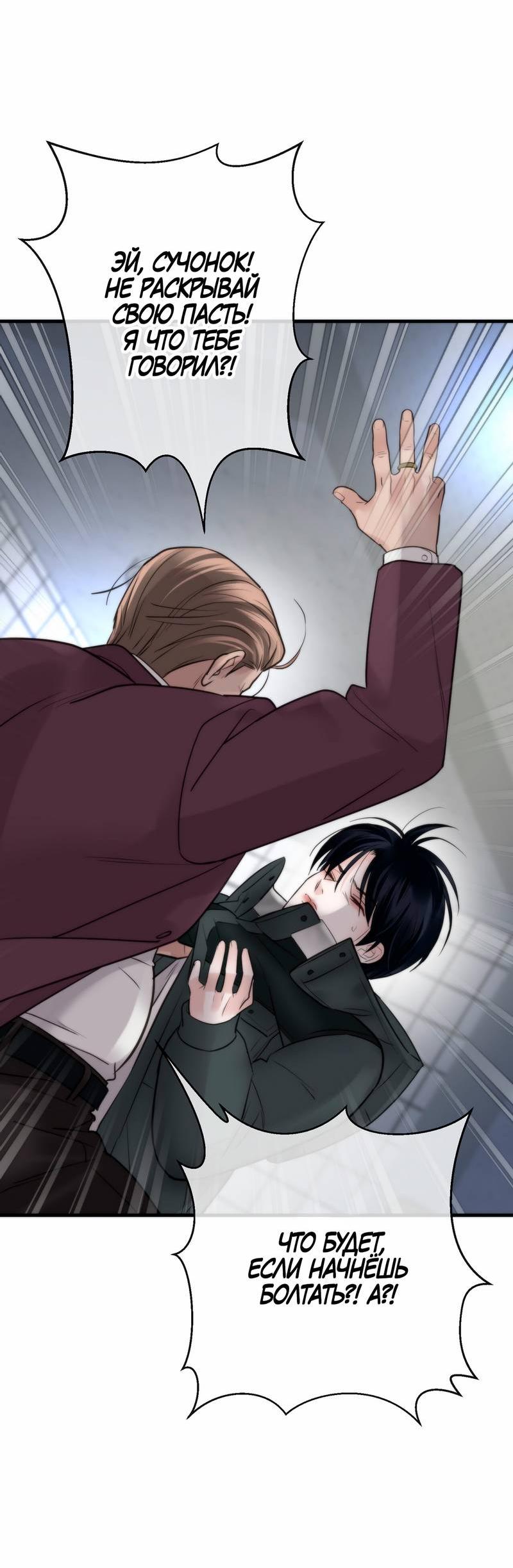 Манга Три-восемь - Глава 29 Страница 5