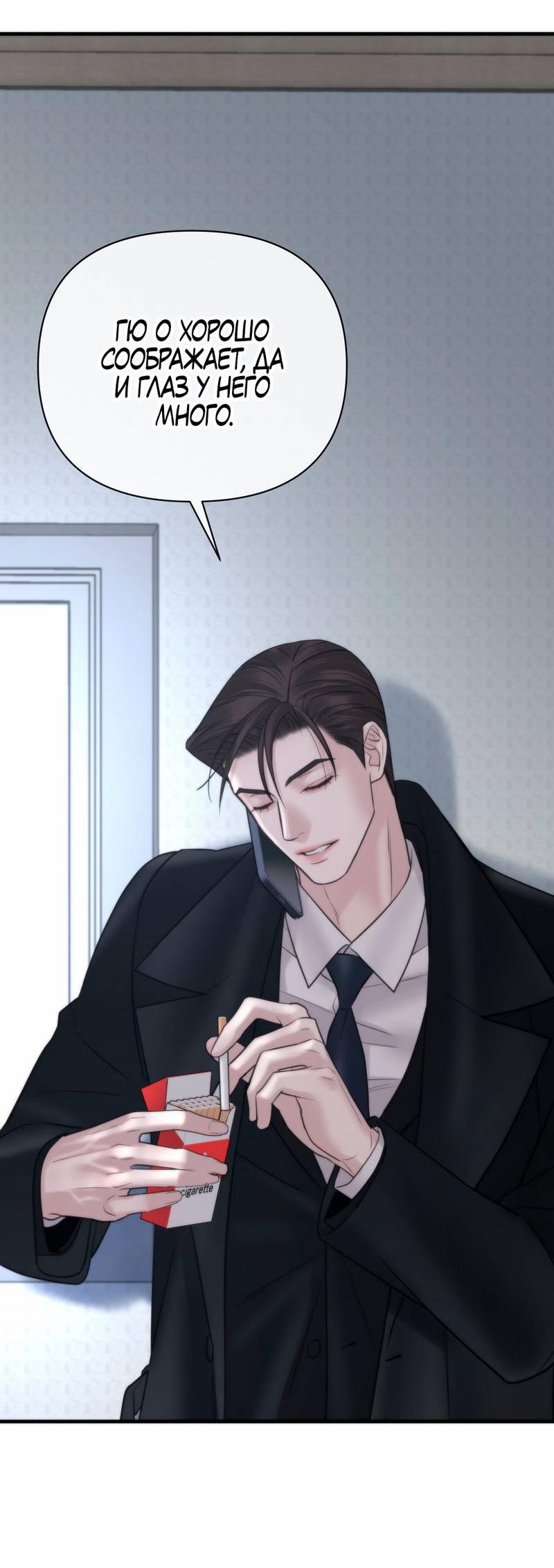 Манга Три-восемь - Глава 29 Страница 36